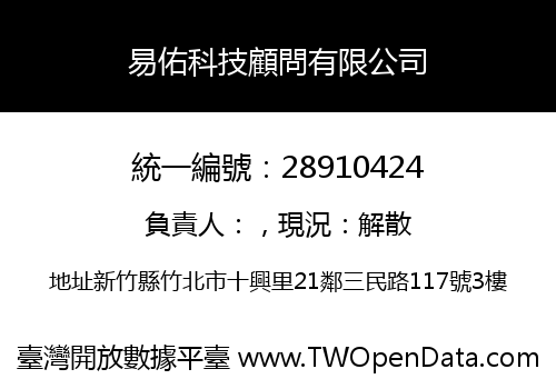易佑科技顧問有限公司