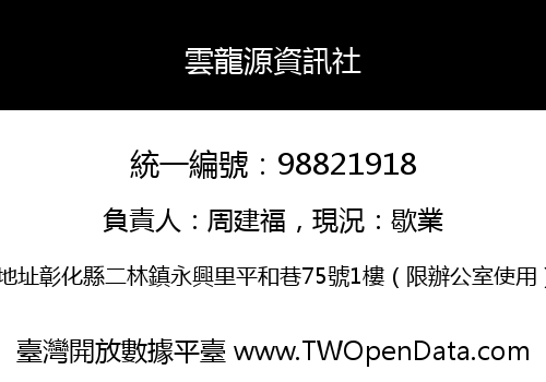 雲龍源資訊社