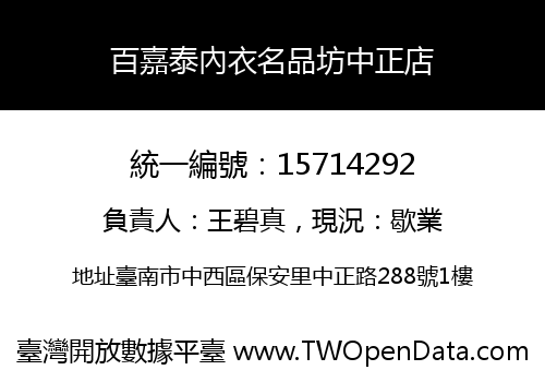 百嘉泰內衣名品坊中正店