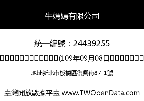 牛媽媽有限公司