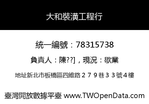 大和裝潢工程行