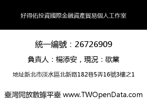好得佑投資國際金融資產貿易個人工作室