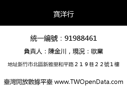 寶洋行