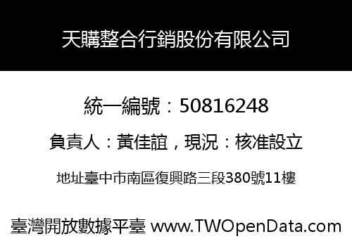 天購整合行銷股份有限公司