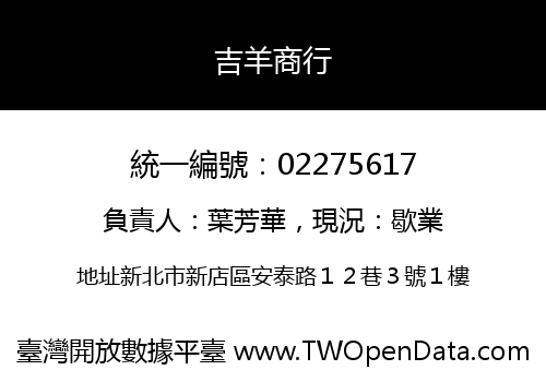吉羊商行