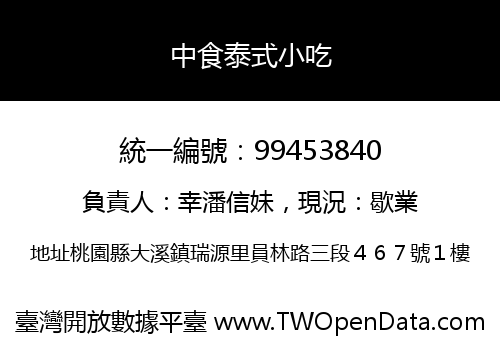 中食泰式小吃