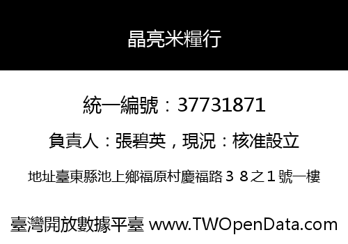 晶亮米糧行