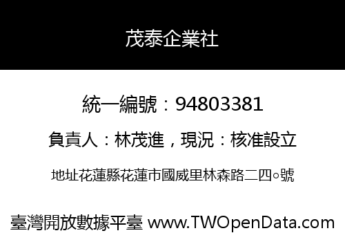 茂泰企業社