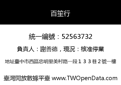 百笙行