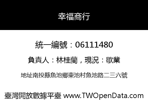 幸福商行