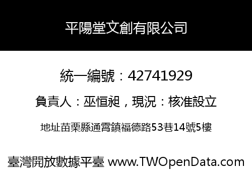 平陽堂文創有限公司