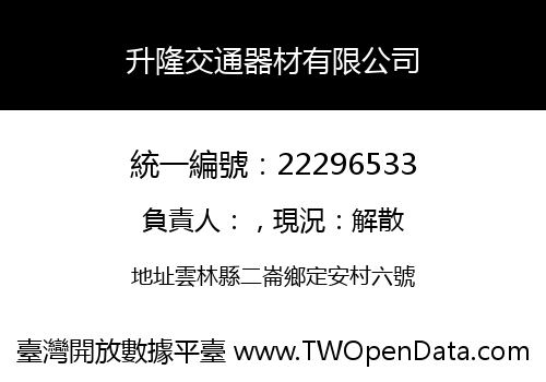 升隆交通器材有限公司