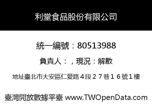 利堂食品股份有限公司