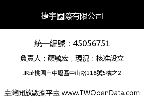 捷宇國際有限公司