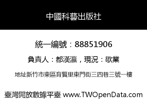 中國科藝出版社