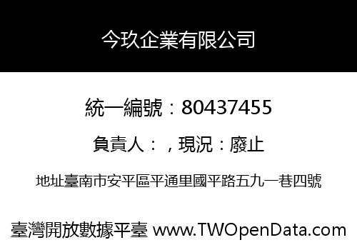 今玖企業有限公司