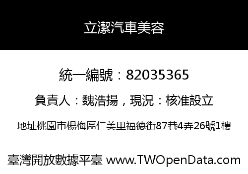 立潔汽車美容