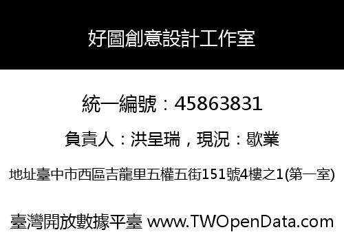 好圖創意設計工作室