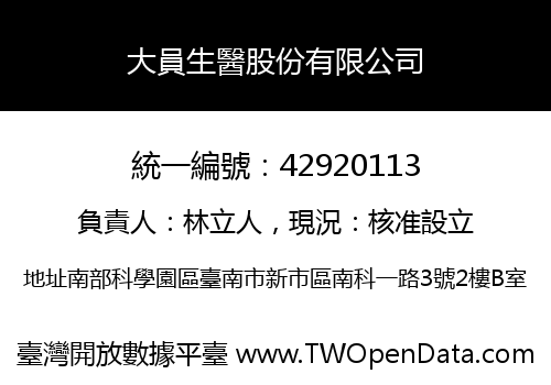 大員生醫股份有限公司
