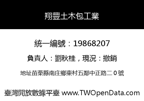 翔豐土木包工業