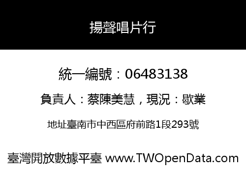揚聲唱片行