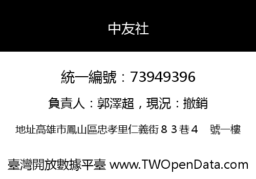 中友社