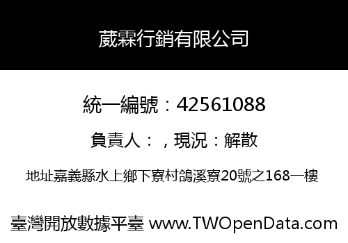 葳霖行銷有限公司