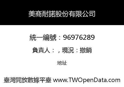 美商耐諾股份有限公司