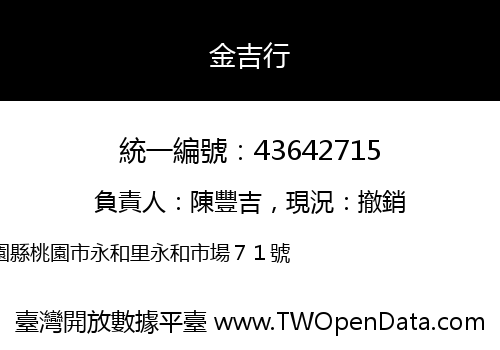 金吉行