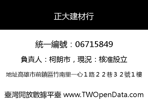 正大建材行