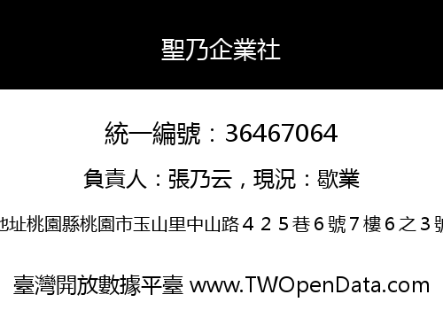 聖乃企業社