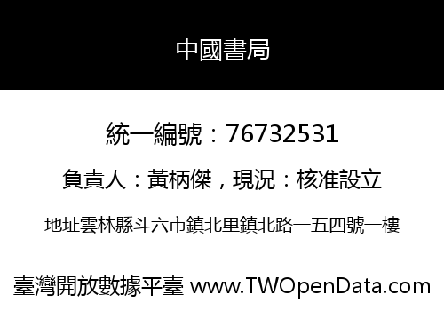 中國書局