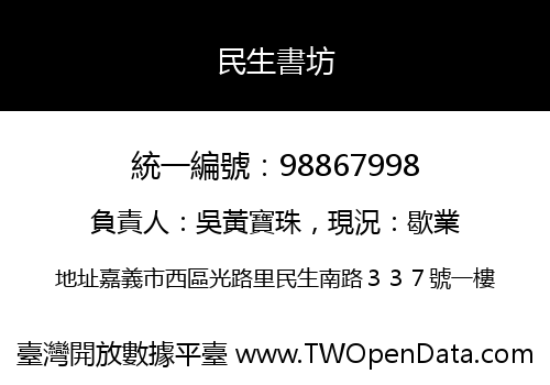 民生書坊