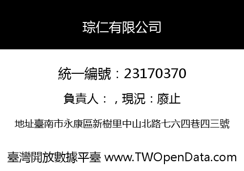 琮仁有限公司