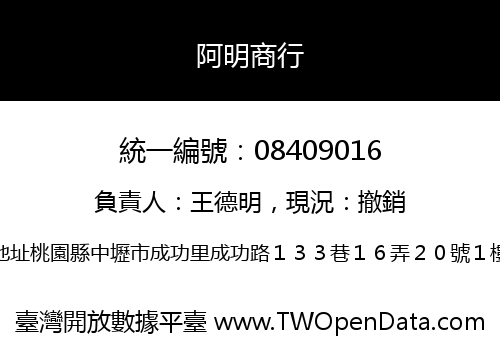 阿明商行