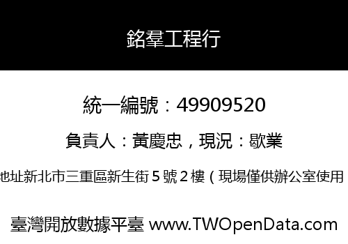 銘羣工程行