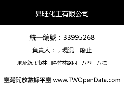 昇旺化工有限公司