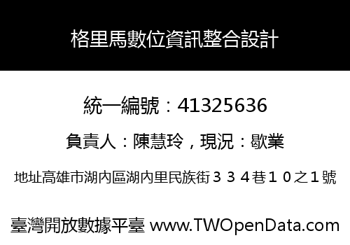 格里馬數位資訊整合設計