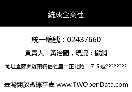 統成企業社