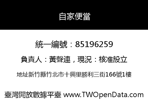 自家便當