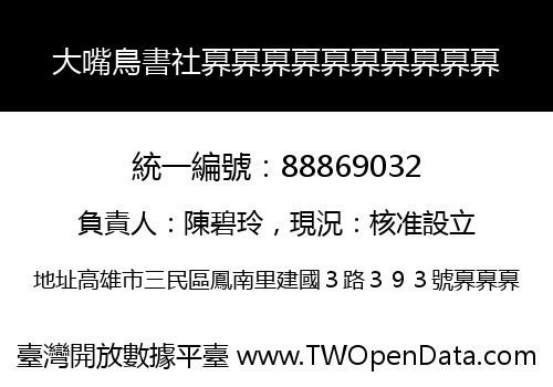大嘴鳥書社奡奡奡奡奡奡奡奡奡奡