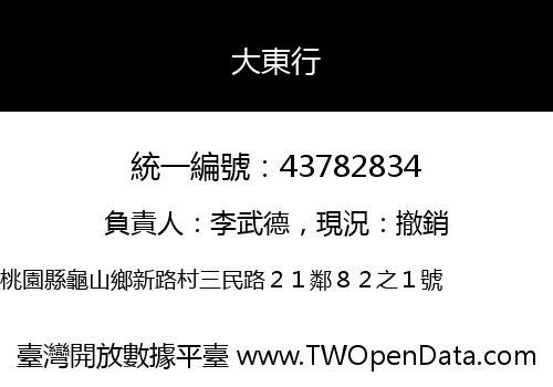 大東行