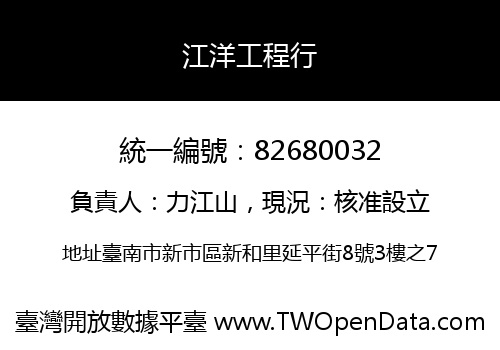 江洋工程行
