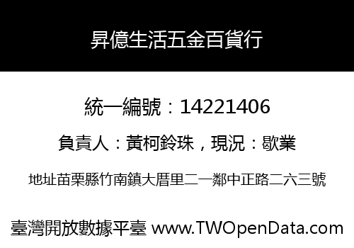昇億生活五金百貨行