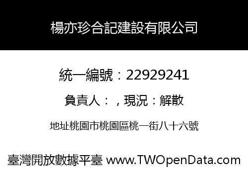 楊亦珍合記建設有限公司