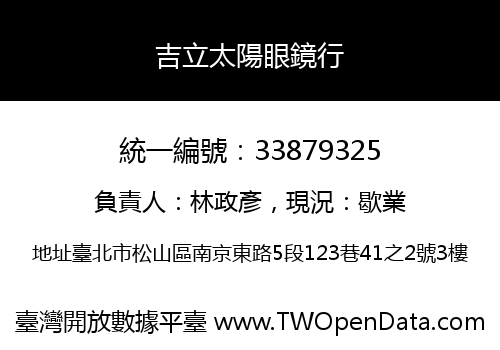 吉立太陽眼鏡行