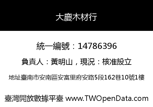 大慶木材行