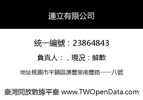 連立有限公司