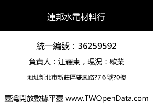 連邦水電材料行