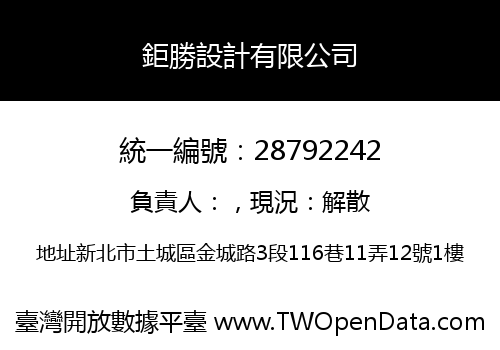 鉅勝設計有限公司